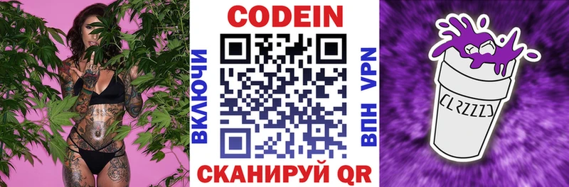 Codein напиток Lean (лин) MEGA вход Уяр